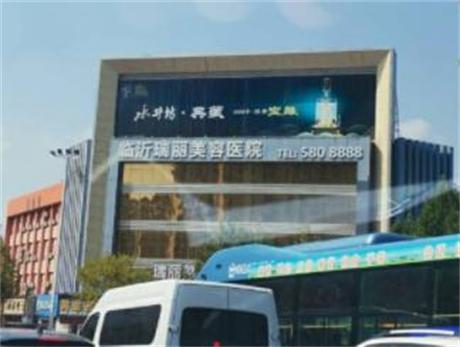 临沂瑞丽美容整形医院怎么样？医院资质-整形项目价格表全解析！