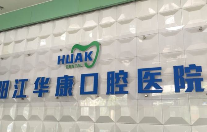 阳江市瑞士进口喷砂 品瑞洁牙价格表真实（阳江市瑞士进口喷砂 品瑞洁牙大概费用大致是多少）