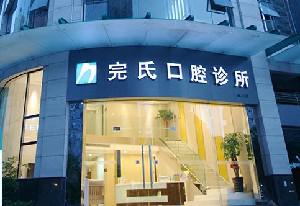 2025南宁冠龋齿大型齿科医院排行榜标准发布！南宁江南蓝天口腔门诊部技术特别靠谱