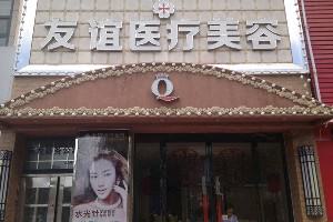德州友谊整形医院价格费用多少？详细项目费用一览