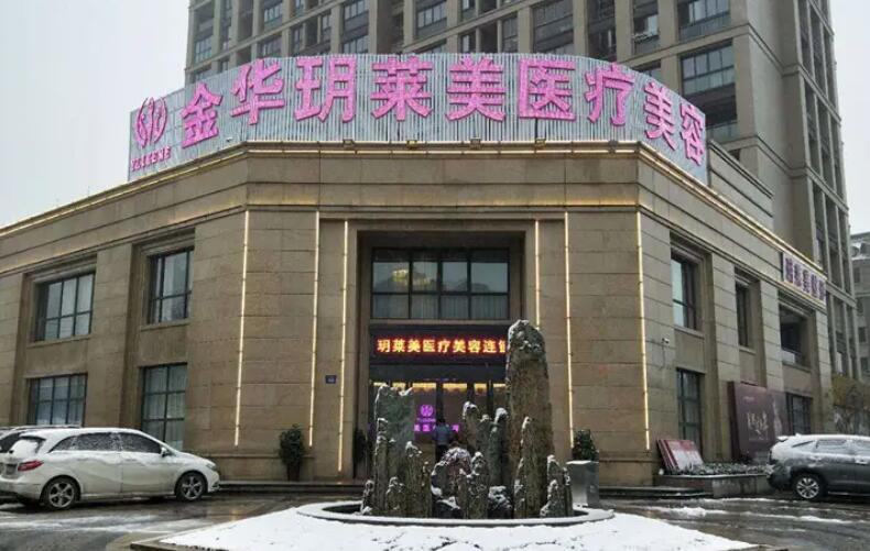 金华乔雅登玻尿酸哪家好？推荐金华乔雅登玻尿酸值得信任还正规的医院