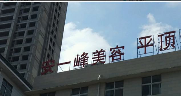 平顶山新华安一峰医疗美容医院2025年整形价格全解析！含医生技术特色、真实案例分享