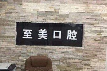 2025年张家口地区先进的牙科哪家医院好？挑选口碑比较好的牙科医院