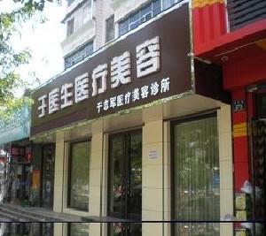 通化玻尿酸丰太阳穴价格在线公布(2025通化玻尿酸丰太阳穴参考价为：19088元)