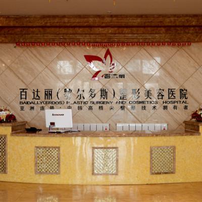 鄂尔多斯市达拉斯加隆鼻价格(收费标准)剖析-东胜区百达丽整形外科医院优势和费用