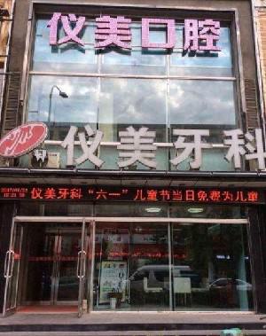 绥化市北林区冷光美白排行榜前七前三实力医院口碑反馈