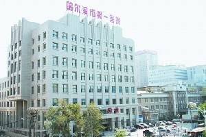 哈尔滨第一医院整形科双眼皮手术效果与费用详解
