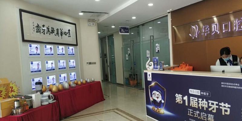 2025东阳德国进口BEGO种植牙正规口腔医院口碑前十名(金华东阳华贝口腔医院值得一看的医院指南)