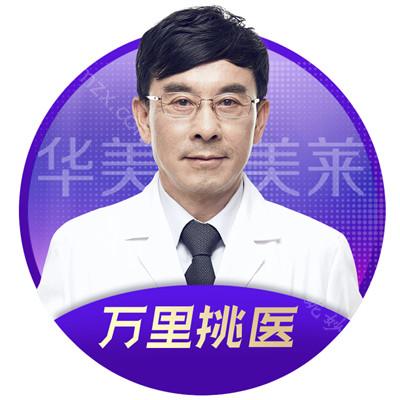 云南华美美莱美容医院李大铁医生怎么样