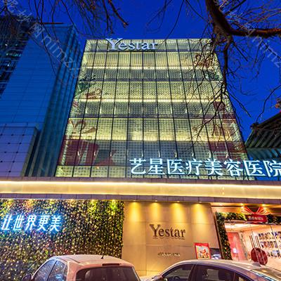 北京艺星医疗美容医院手术费用是多少？2025整形价格表解析