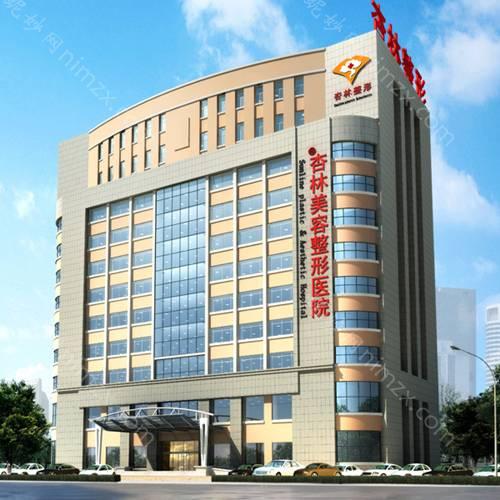 沈阳杏林整形外科医院
