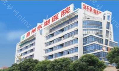 泉州东湖整形美容医院价格费用多少？详细项目费用一览