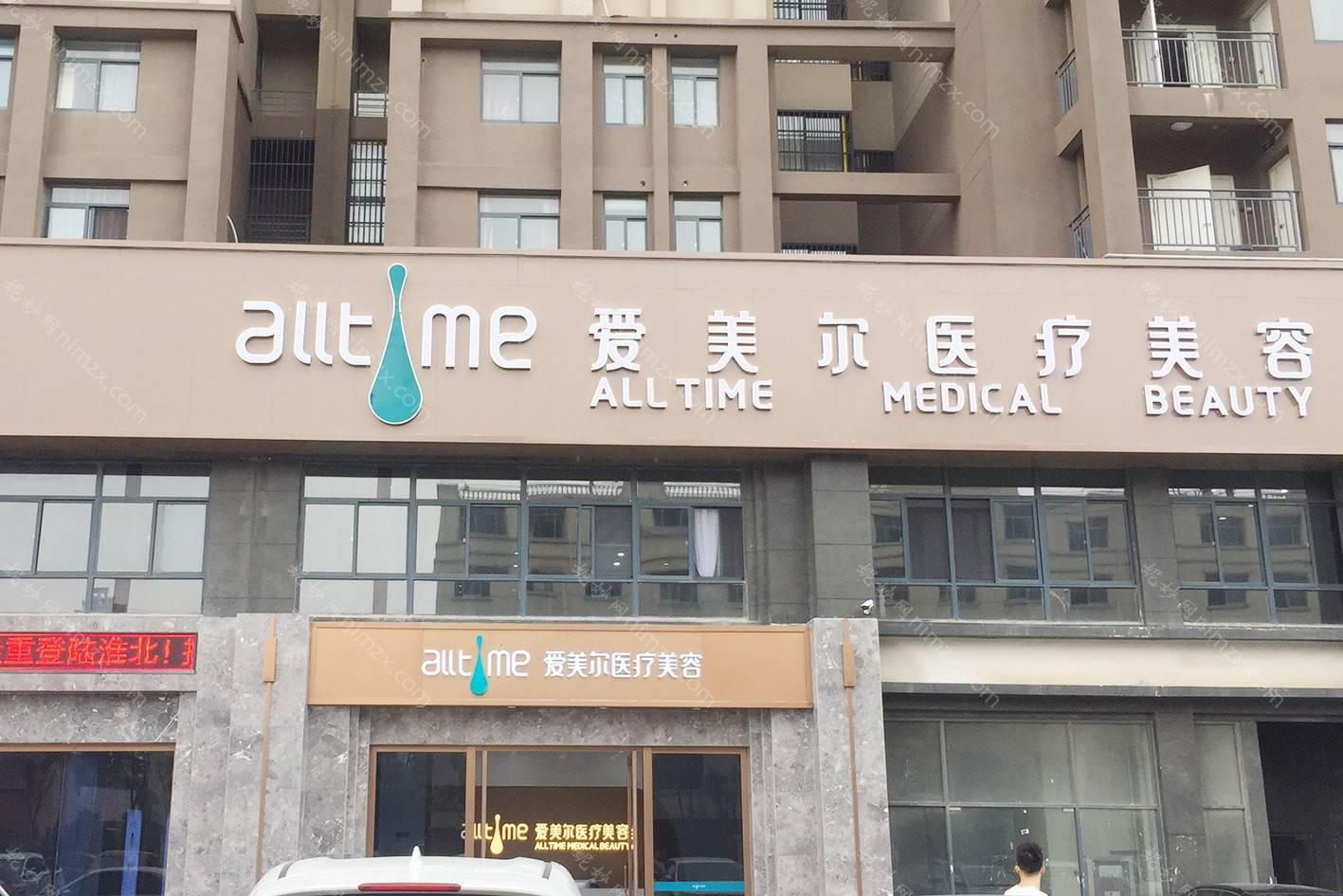 淮北微悦医疗美容