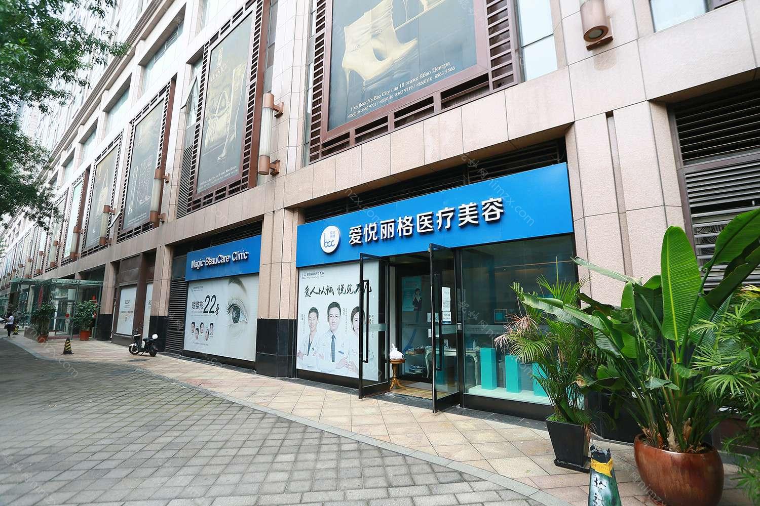 北京爱悦丽格医疗美容诊所怎么样？专业医生团队和热门项目解析！