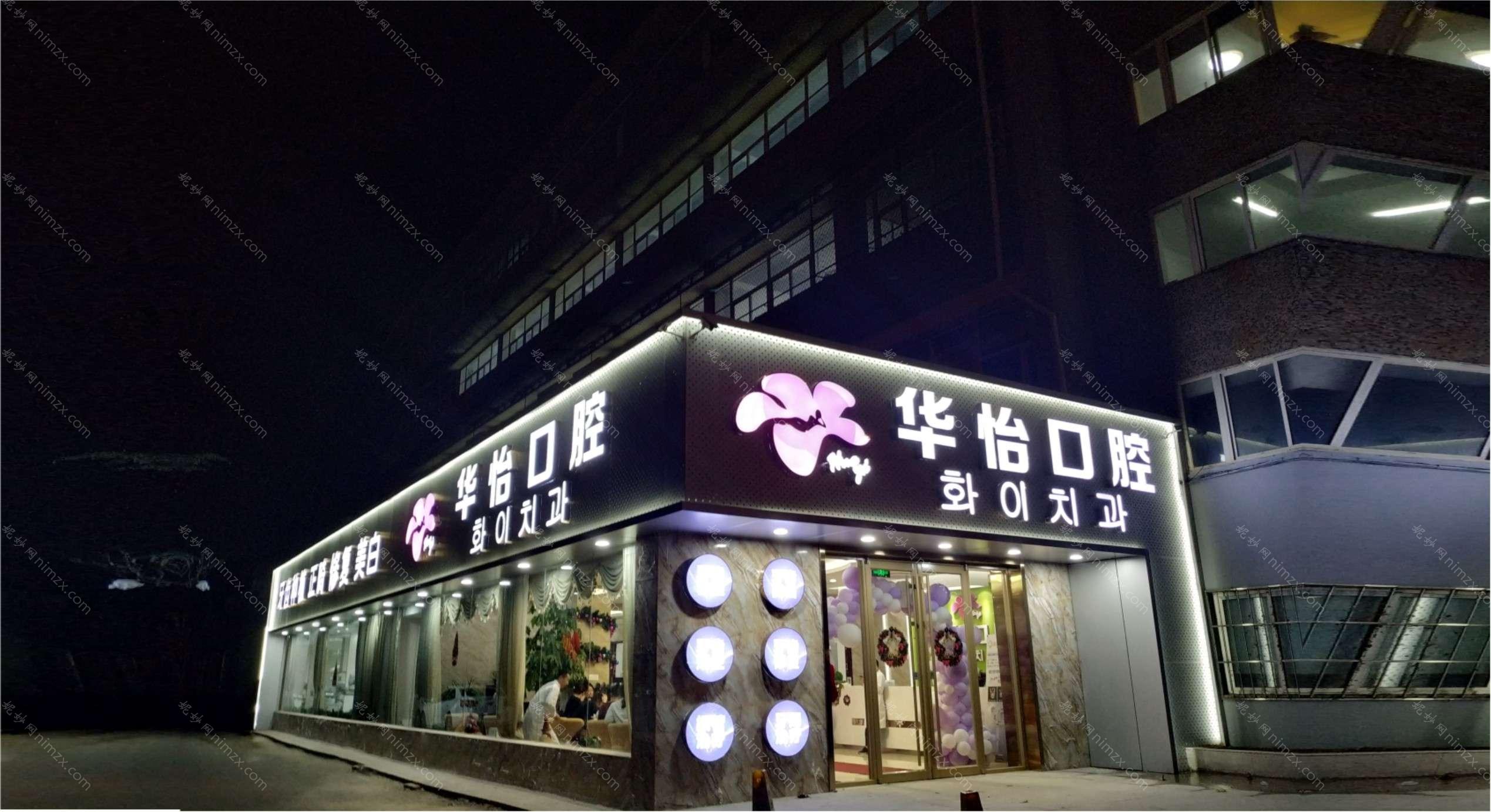 2025烟台深覆合正畸磨牙口腔医院前十口碑榜实力领衔！烟台华怡数字化口腔门诊部技术实力俘获人心