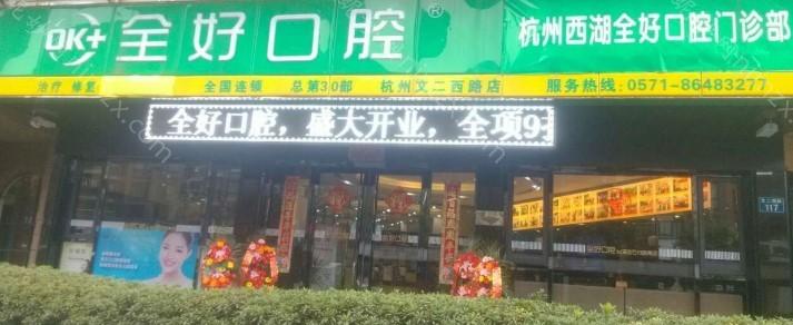杭州哪里做种植牙效果好？艾芳、亮贝美等汇总美国3I种植牙/颗揭晓