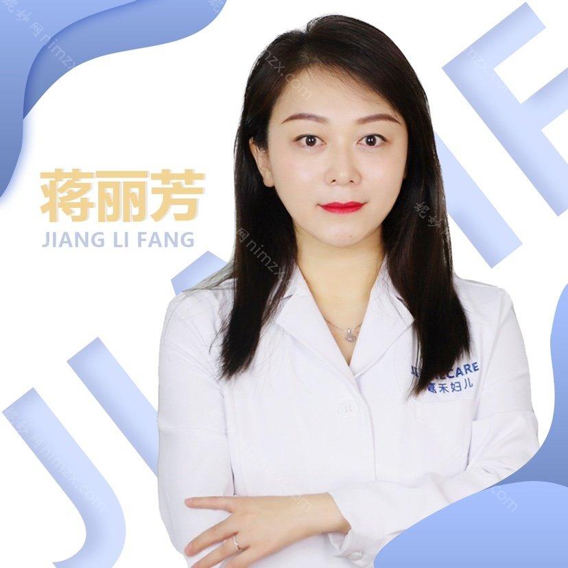 蒋丽芳