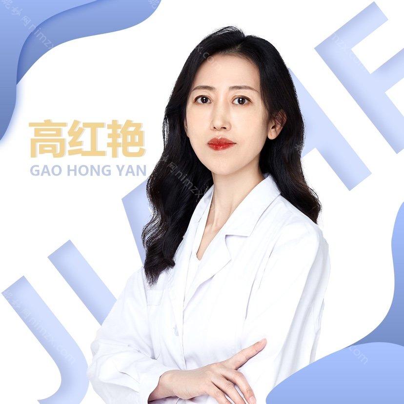 高红艳
