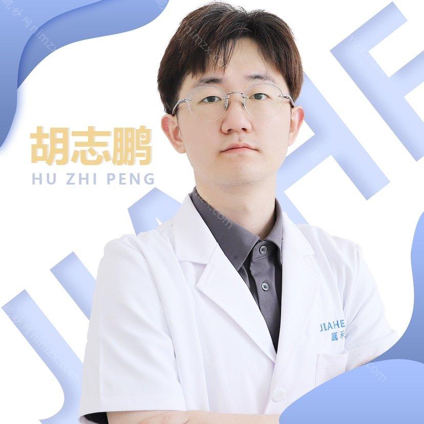 胡志鹏
