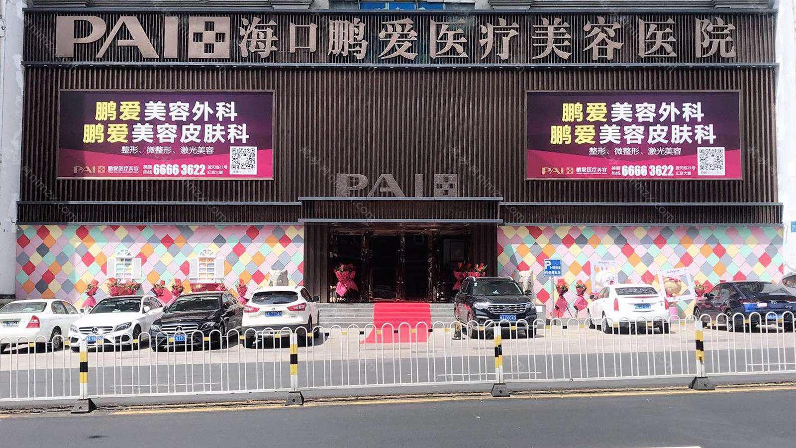 海口鹏爱医疗美容医院怎么样？从玻尿酸抗衰项目及医生资质解析