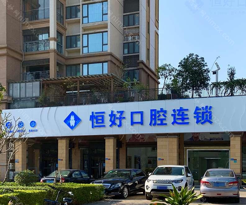 东莞口腔医院排名榜前十重磅更新_东芜好佰年VS南城恒好价格又降了！