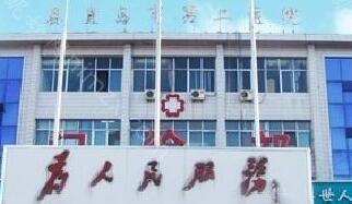 秦皇岛市乳晕缩小术医院上榜清单网友收藏(秦皇岛市乳晕缩小术整形医院)