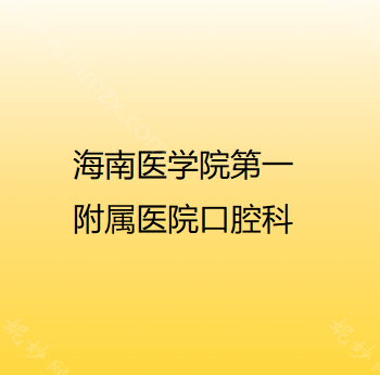 请问海口有没有种植牙补贴政策,海口种植牙可以走医保吗?