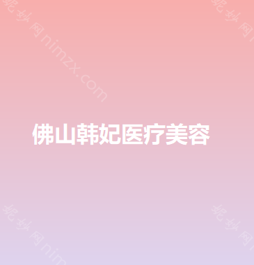 广东哪家医院做消除肿眼泡失败修复效果比价好？排名前四权威医美口碑盘点_含手术价格查询！