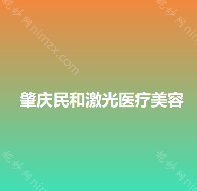 肇庆哪家医院做超体隆鼻效果比价好？2021排行前10医院盘点!个个都是口碑好且人气高_案例和价格同步！