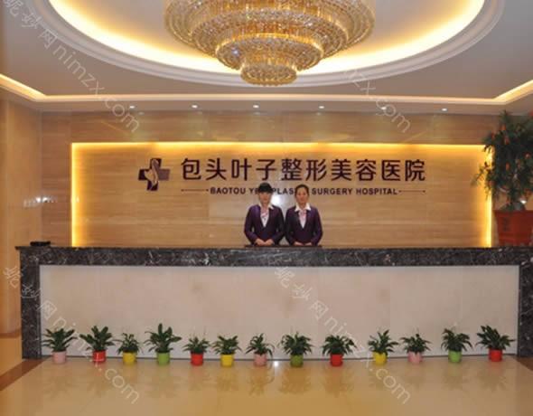 包头叶子整形美容医院正规吗？医院资质、医生团队、特色项目解析！