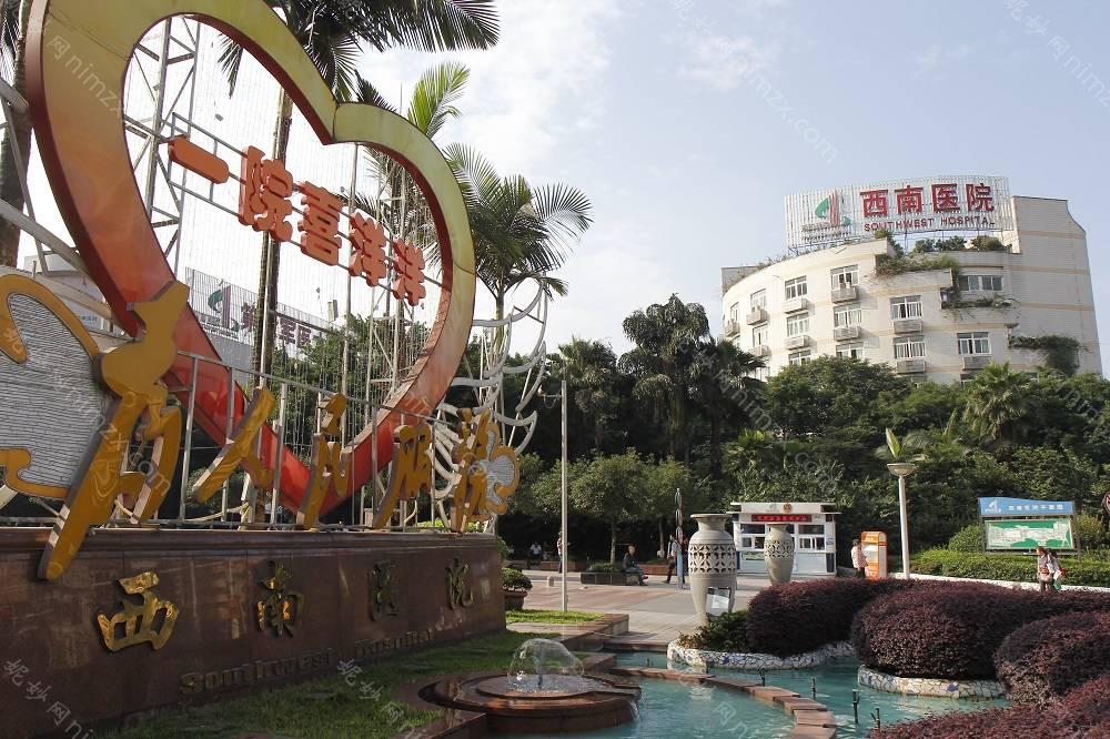 「重庆西南医院植发科」怎么样?正规吗|案例|价格表
