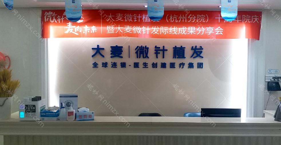 「杭州大麦植发医院」怎么样?正规吗|案例|价格表
