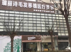「呼和浩特瑞丽诗医疗美容诊所」怎么样?正规吗|案例|价格表