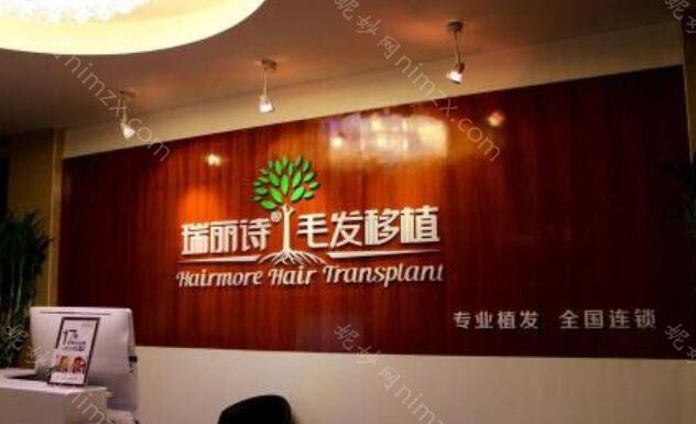「哈尔滨瑞丽诗植发医院」怎么样?正规吗|案例|价格表