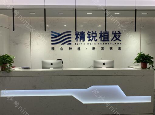 「西安精锐植发」怎么样?正规吗|案例|价格表