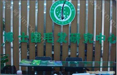 「石家庄博士园毛发移植研究中心」怎么样?正规吗|案例|价格表
