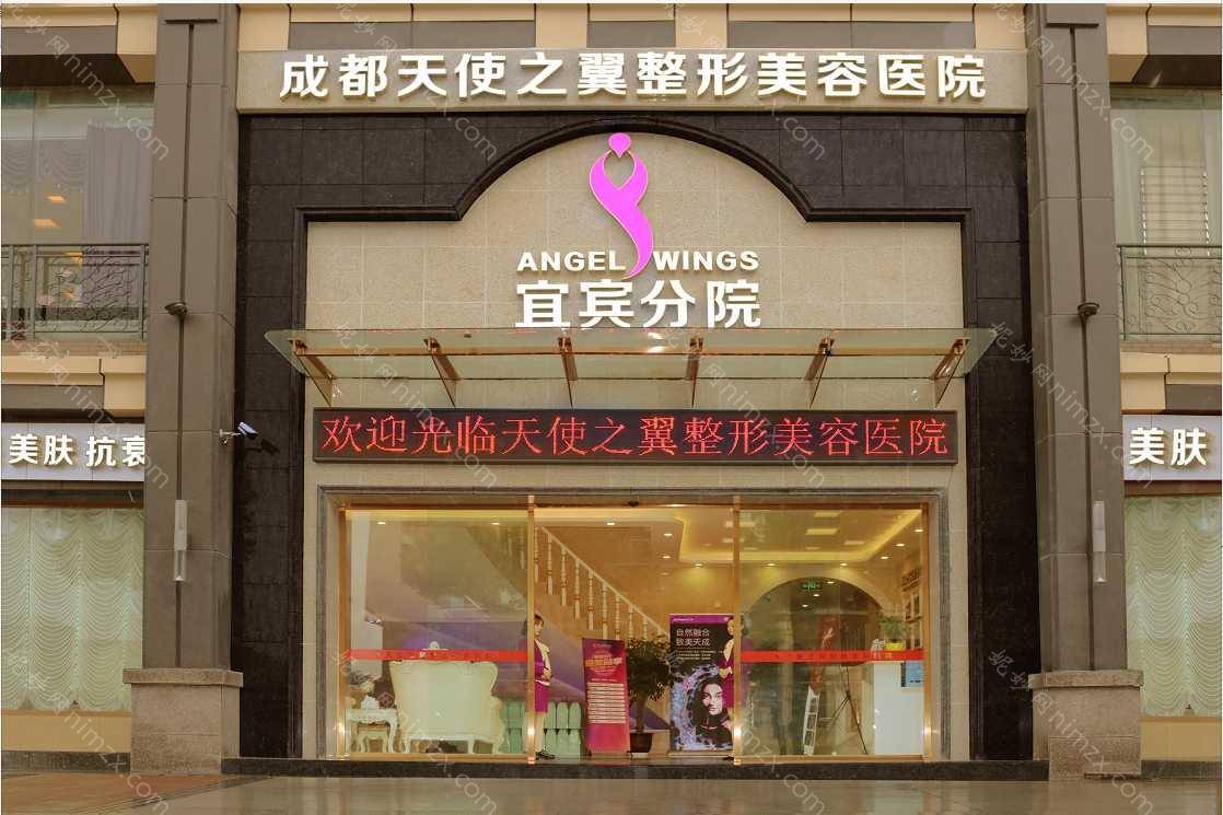 「宜宾天使之翼整形美容医院」怎么样?正规吗|案例|价格表