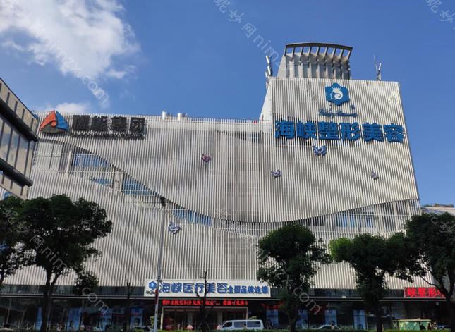福州海峡美容医院 正规的吗?