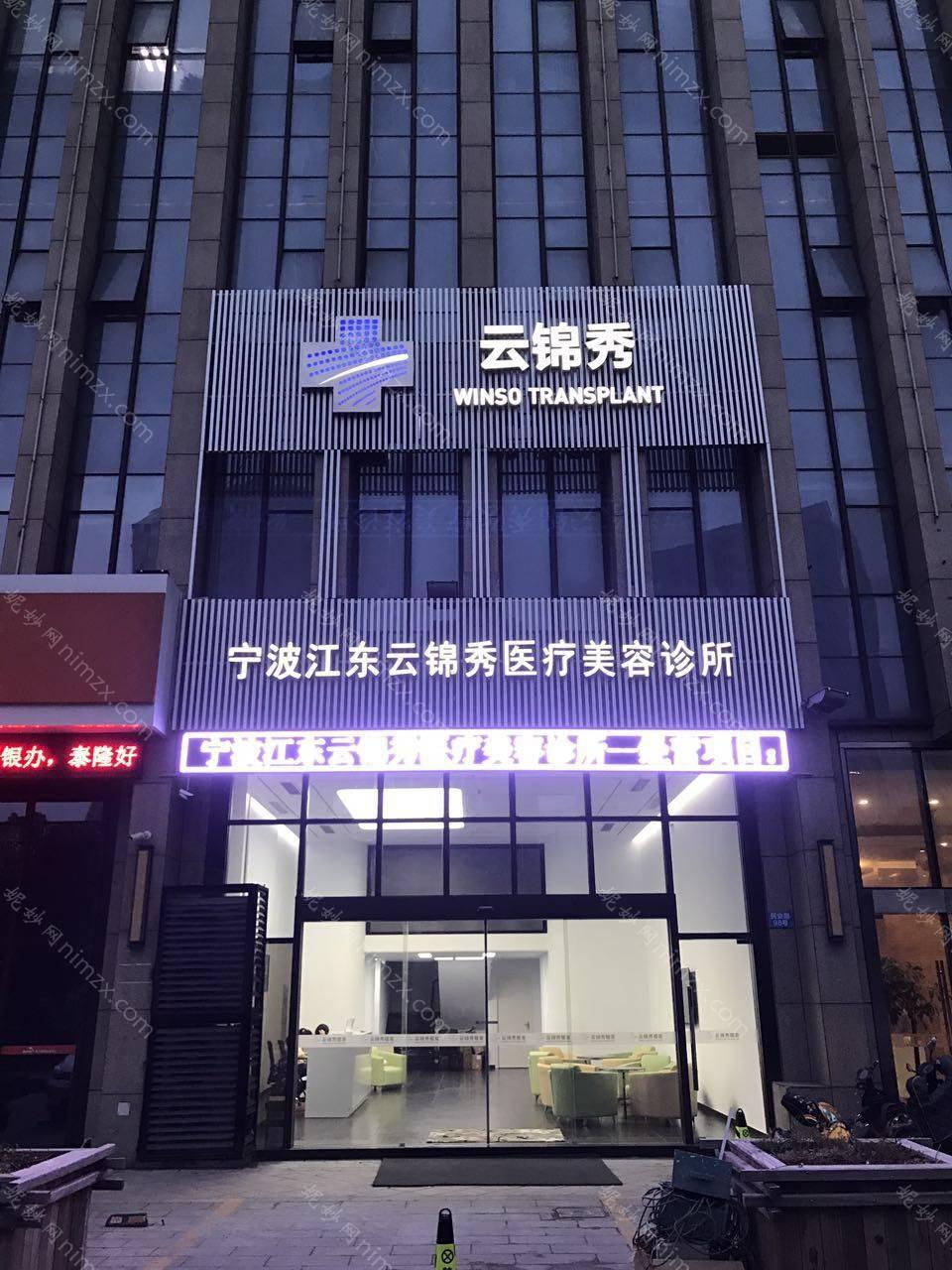 「云锦秀植发」怎么样?正规吗|案例|价格表