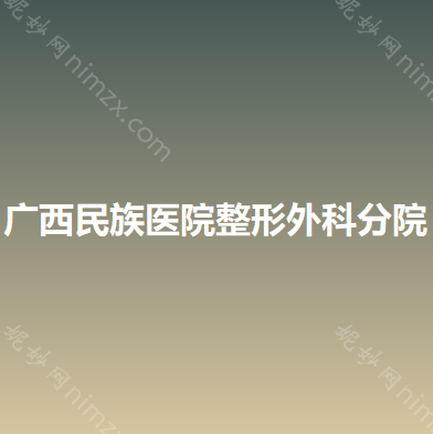 南宁隆鼻手术哪家好！排名前五口碑医院盘点_连美、美丽焦点实力入围