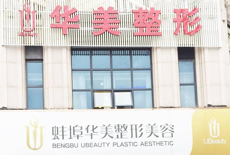 蚌埠双眼皮修复医院排名榜TOP4！蚌埠医学院附属医院等公布前四案例和价格表详情出炉