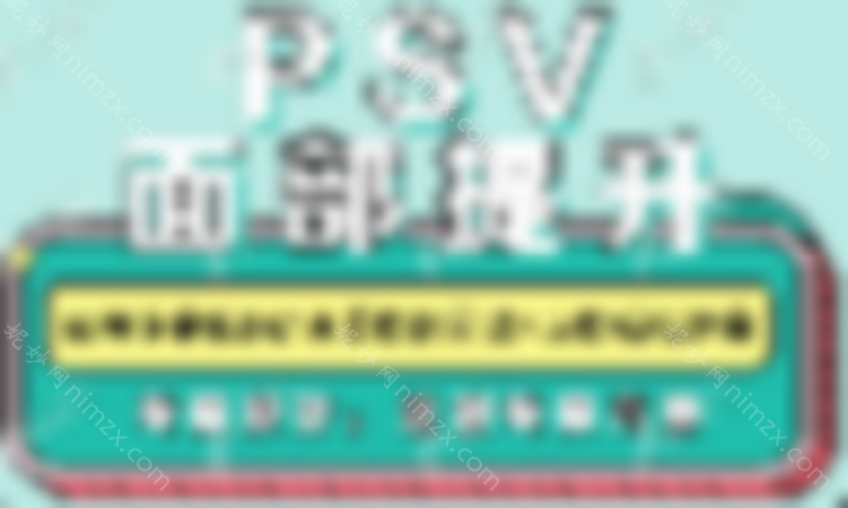 解答psv如何操作面部提升？PSV切口在哪里？