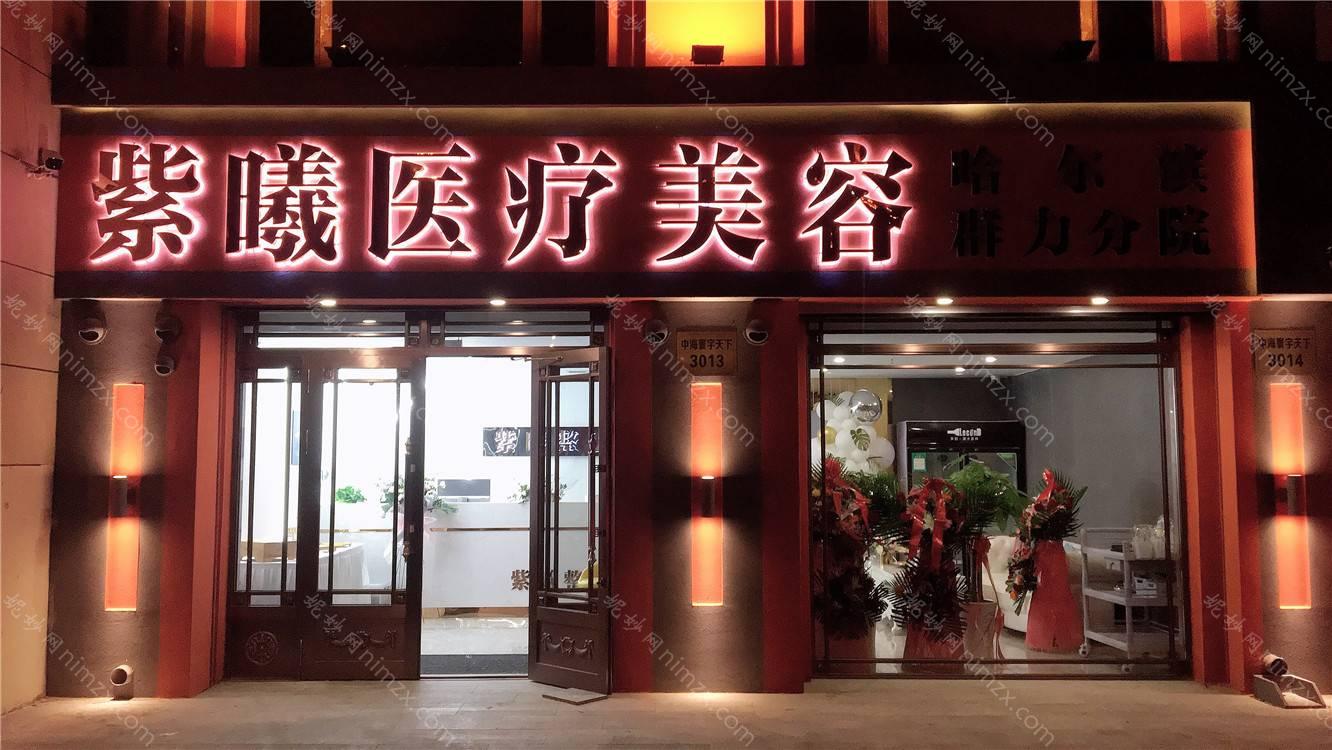 哈尔滨八大处医生排行,前五医院口碑、价格、瑞典诺贝尔种植牙/颗同步看