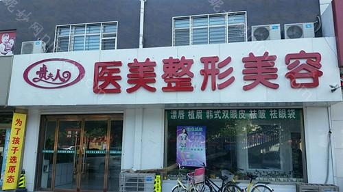保定技术比较好的鼻子整形机构都是哪些？排行榜TOP4权威推荐贵夫人、娇美肤都是不错的选择