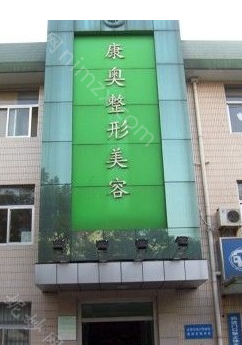 无锡做热玛吉好医院有哪些？前四被康奥、无锡市中西医结合医院、爱思特等斩获专家价格可查