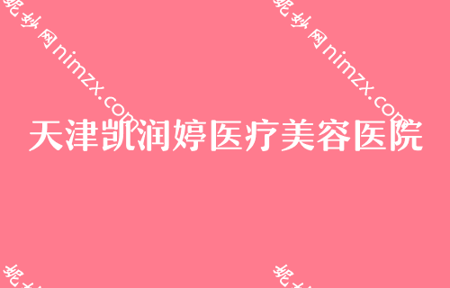 （2022）天津双眼皮医生排名榜前四热门推荐！颜初西施、天津滨海医院、天和医院烧伤看看哪个技术更牛