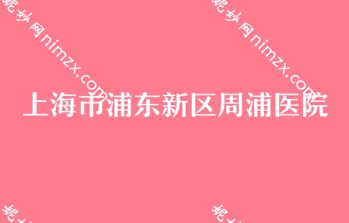 上海打玻尿酸有名的医生推荐,喜美专家占排行榜大半附海微玻尿酸注射价格表