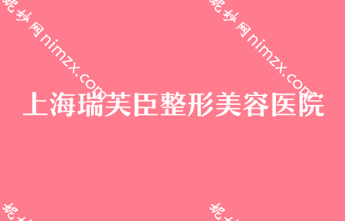 上海打玻尿酸有名的医生推荐,喜美专家占排行榜大半附海微玻尿酸注射价格表