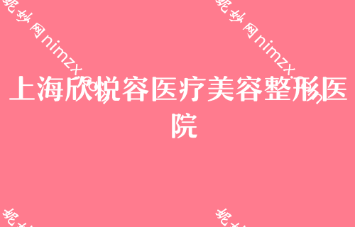 上海打玻尿酸有名的医生推荐,喜美专家占排行榜大半附海微玻尿酸注射价格表