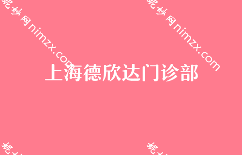 上海打玻尿酸有名的医生推荐,喜美专家占排行榜大半附海微玻尿酸注射价格表